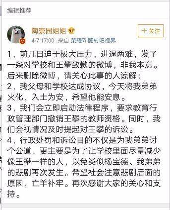 图说：4月7日，陶崇园的姐姐微博再发声明，称早前道歉系迫于压力 微博截图