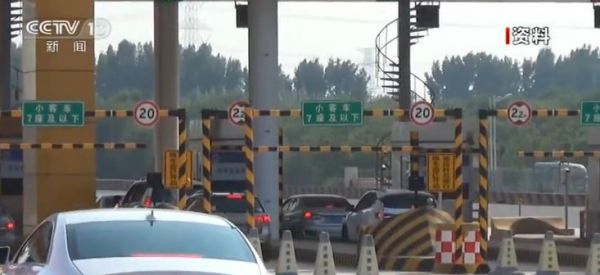 精准计费！北京取消高速费起步价，8、9座客车收